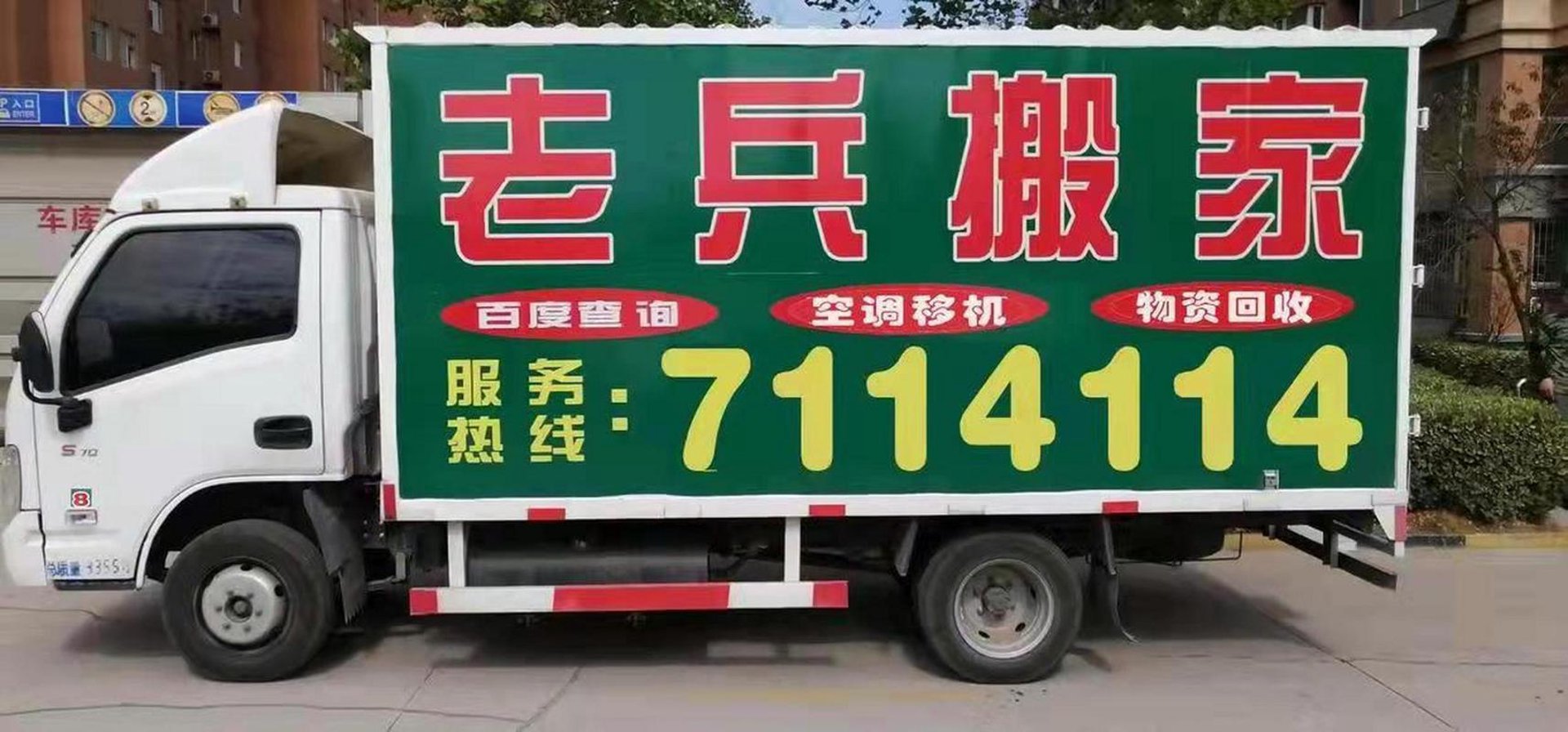 邯郸搬家网
