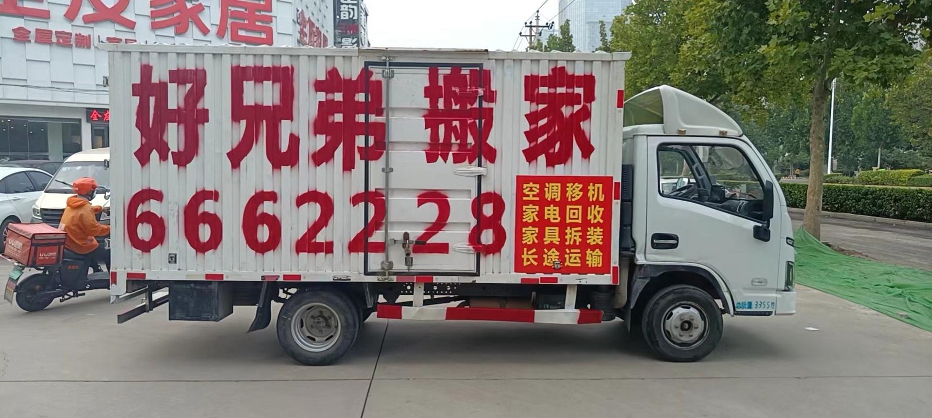 邯郸搬家网